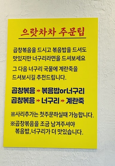 으랏차차야채곱창 이미지