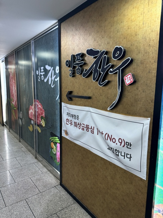 일품한우식당 이미지