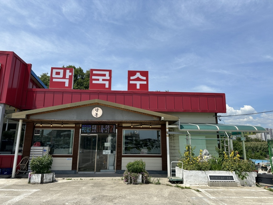 단봉막국수 이미지