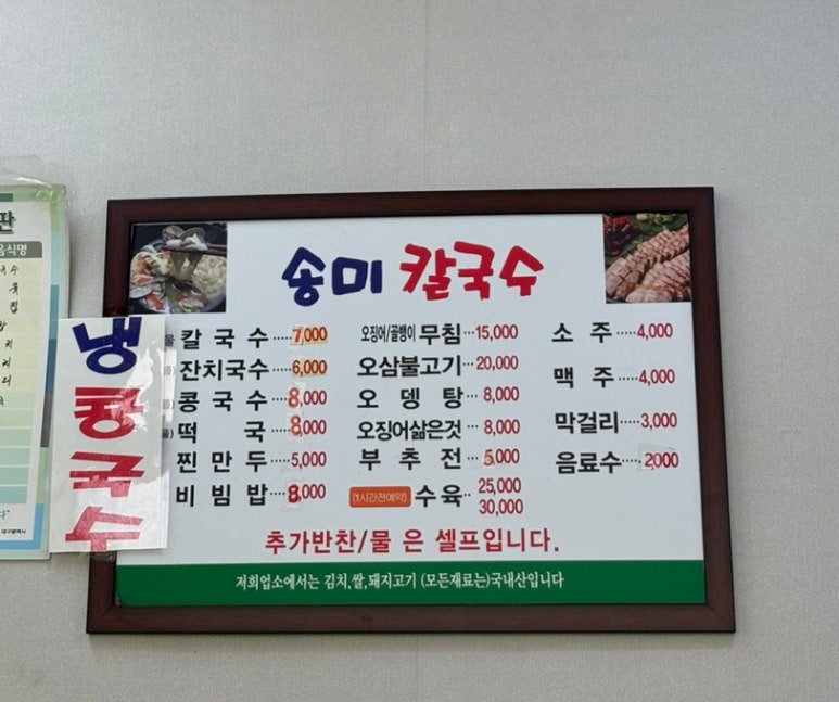 송미칼국수 이미지