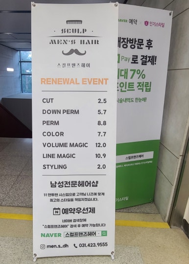 스컬프맨즈헤어 이미지