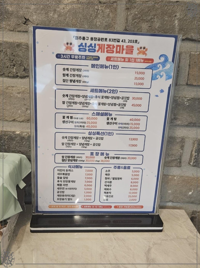 싱싱게장마을 이미지