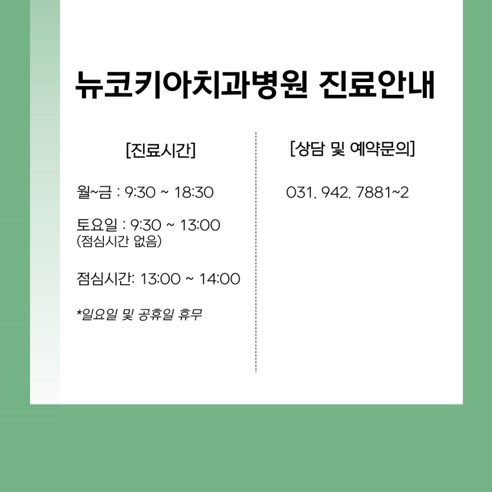 뉴코키아치과병원 이미지