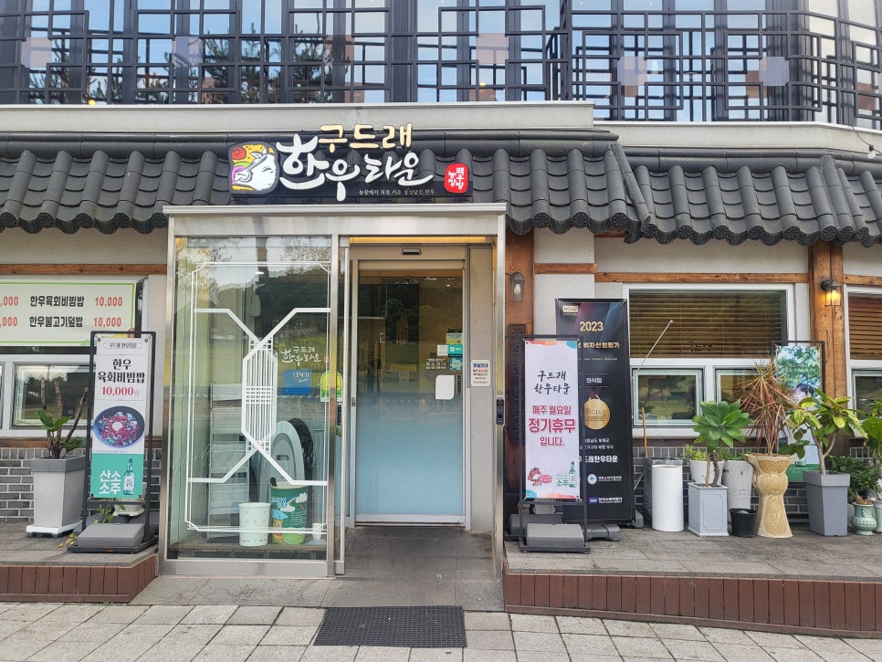 구드래한우타운 이미지