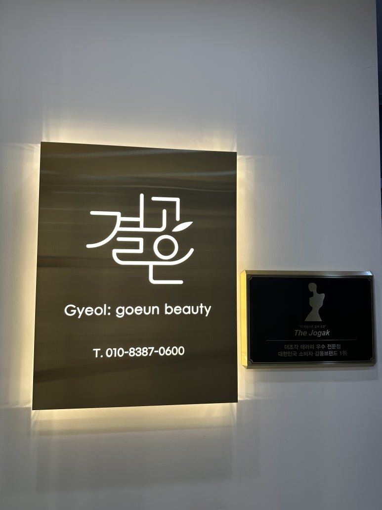 결고은뷰티 이미지