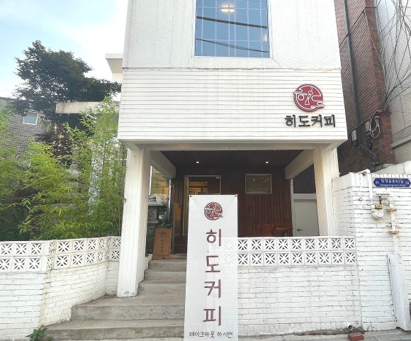 히도커피 이미지