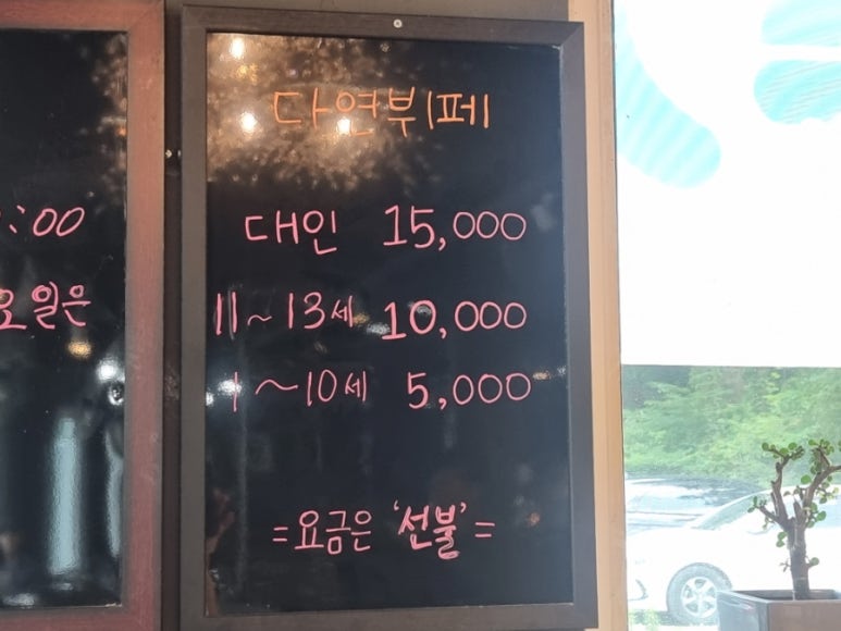 다연한식부페 이미지
