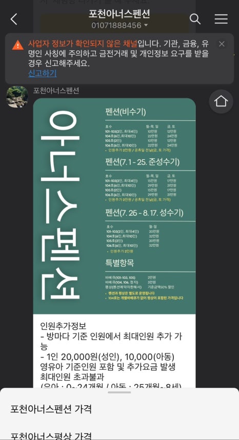 포천아너스펜션 이미지