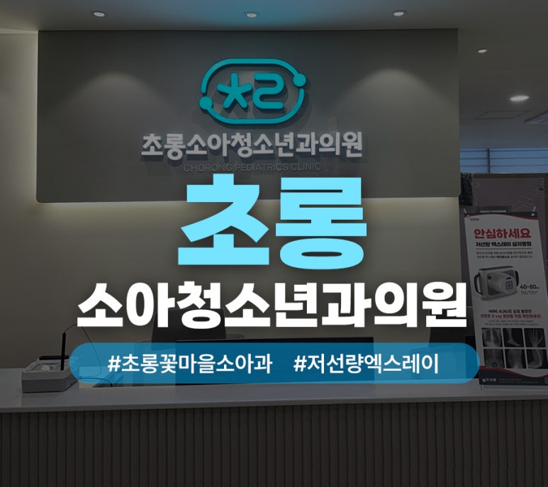 초롱소아청소년과 이미지
