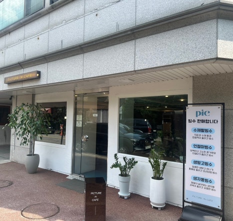 피아이씨(PIC) 이미지