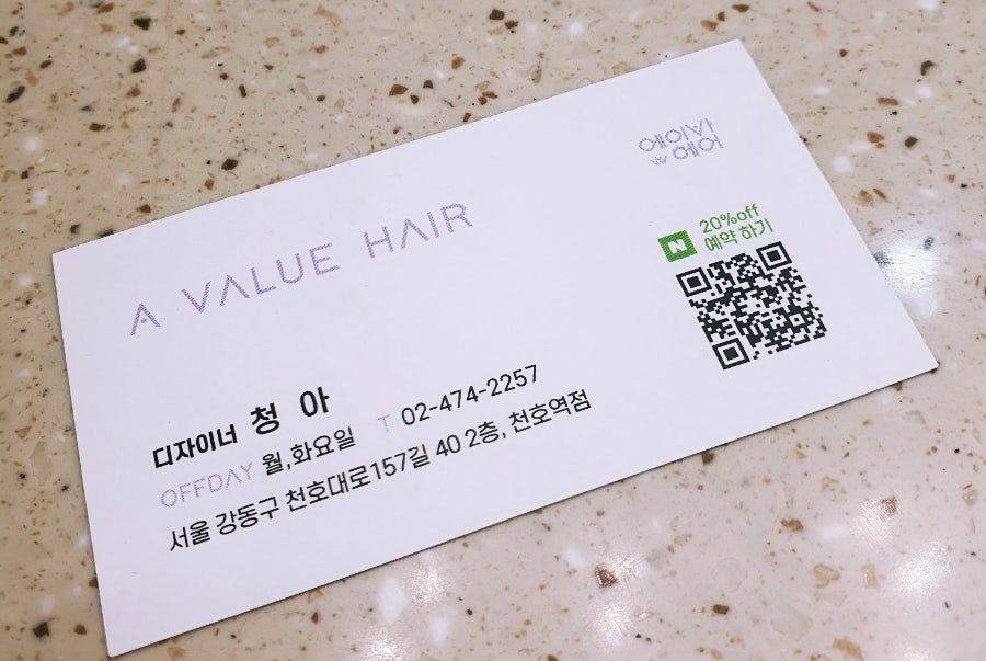 에이바헤어천호역점 이미지