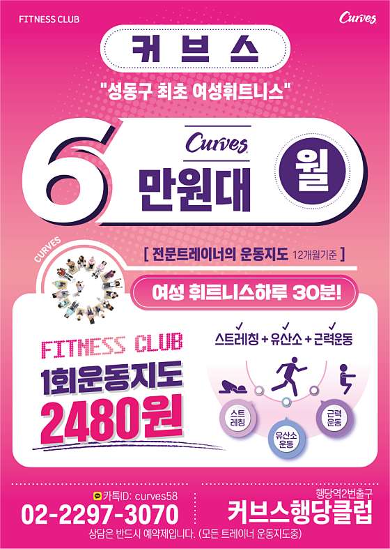 커브스행당클럽 이미지