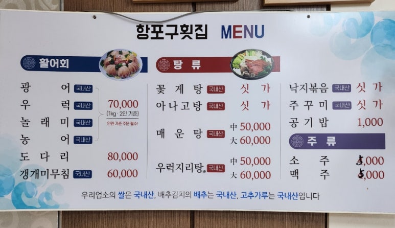 항포구횟집 이미지