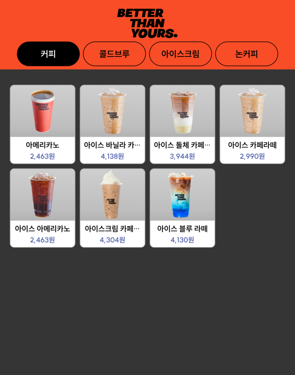 베러댄커피 이미지