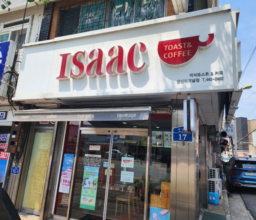 이삭토스트전북 이미지