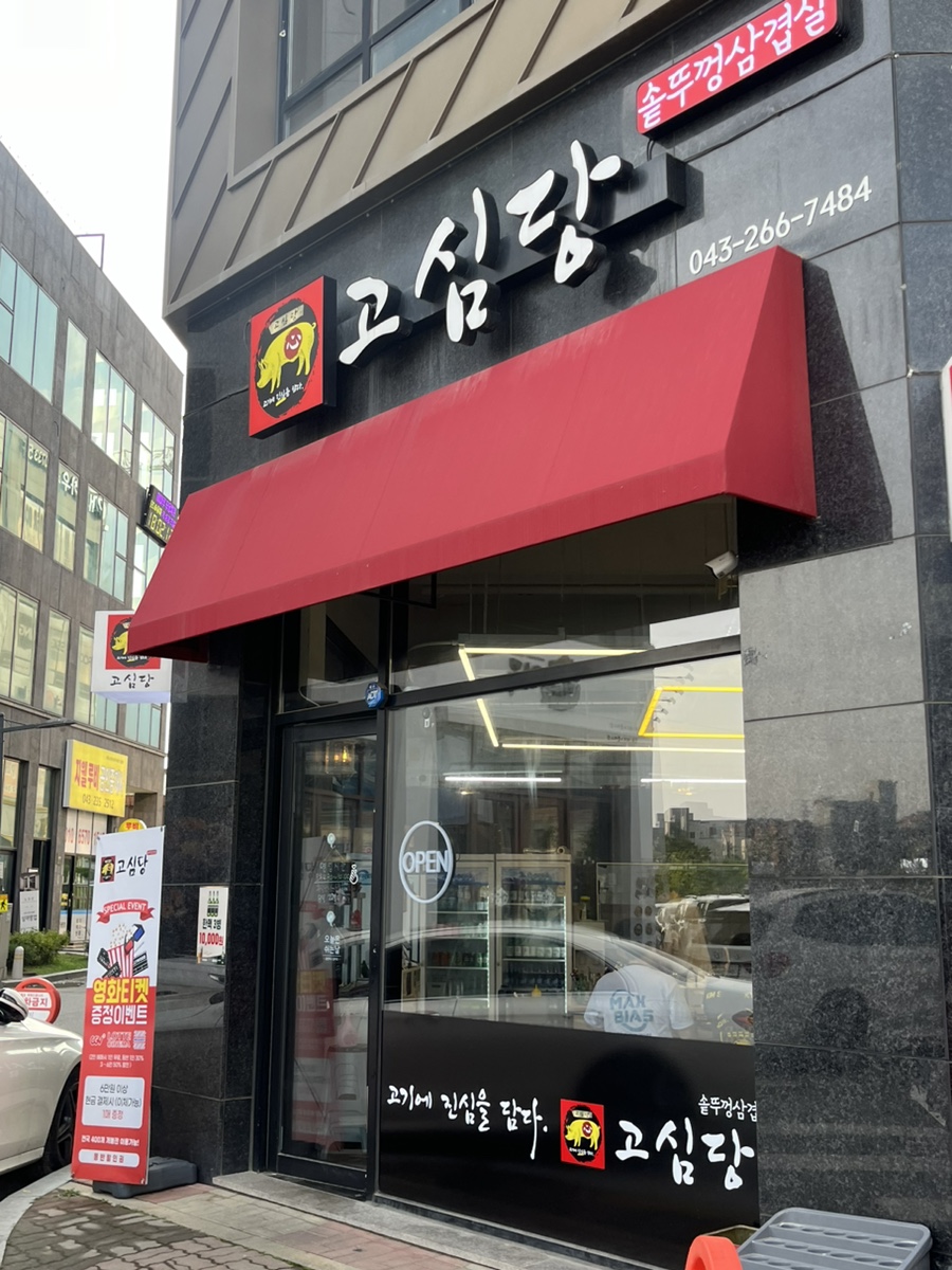 파스쿠찌 청주테크노폴리스 이미지