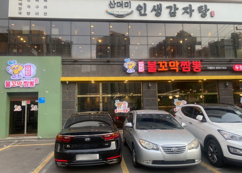 맛지비불꼬막짬뽕두정점 이미지