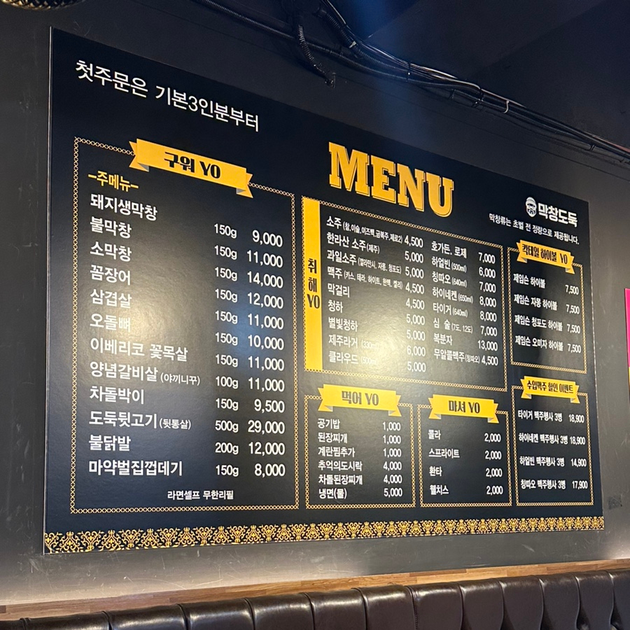 막창도둑알파시티점 이미지