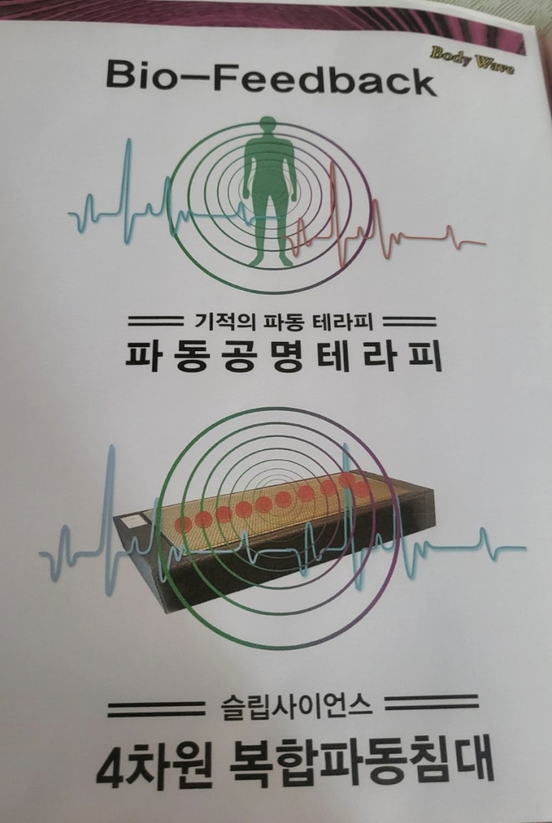바디웨이브파동테라피 이미지