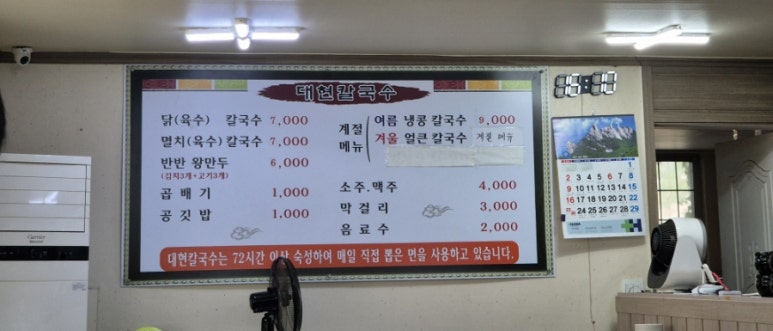 대현칼국수 이미지