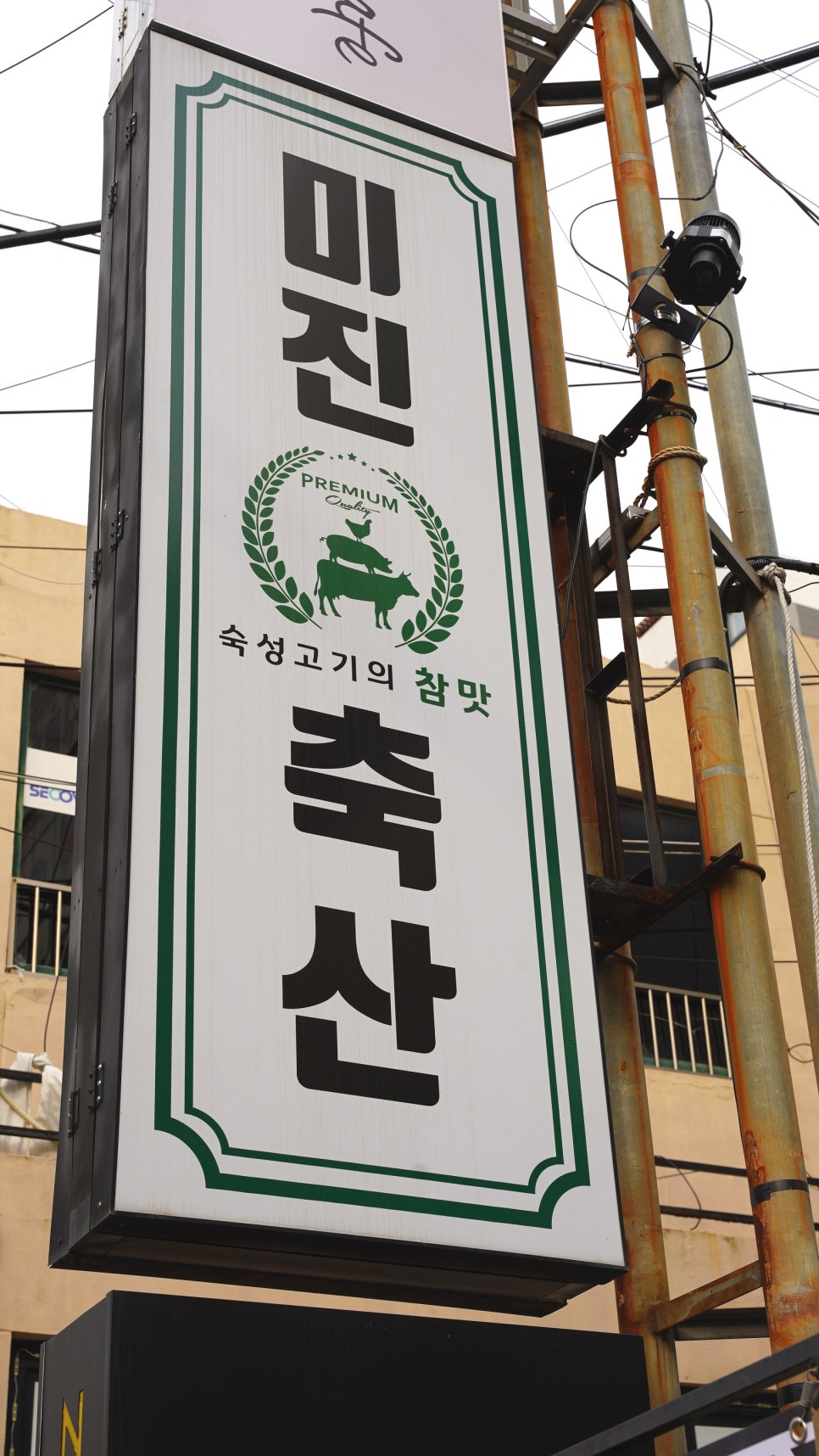 미진축산 용호점 이미지