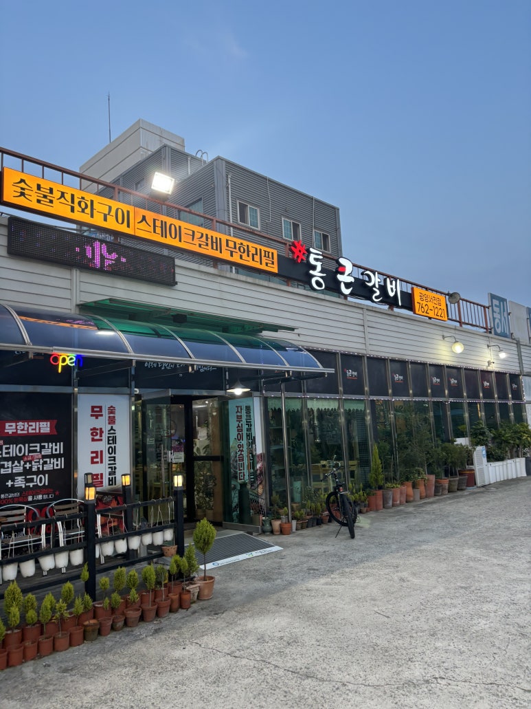 통큰갈비 광양서천점 이미지
