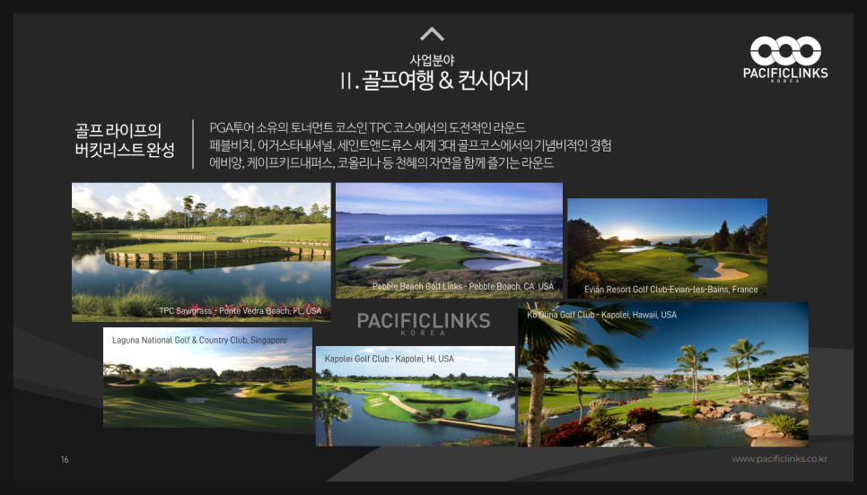 퍼시픽프리미엄투어 이미지