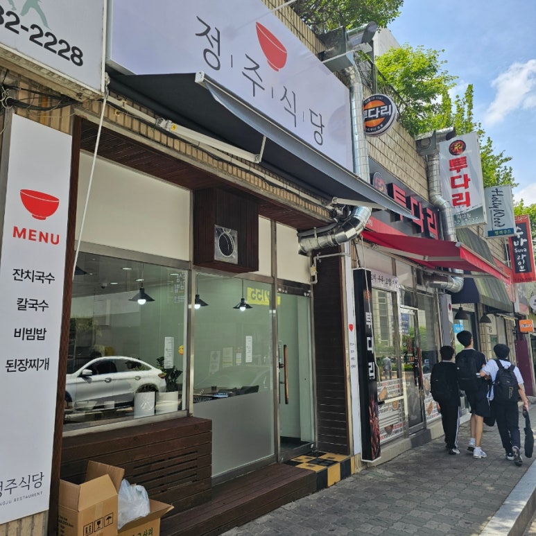 정주식당 이미지