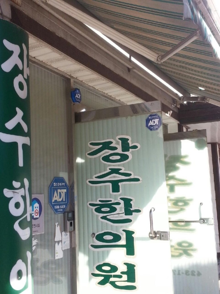 단양한의원 이미지