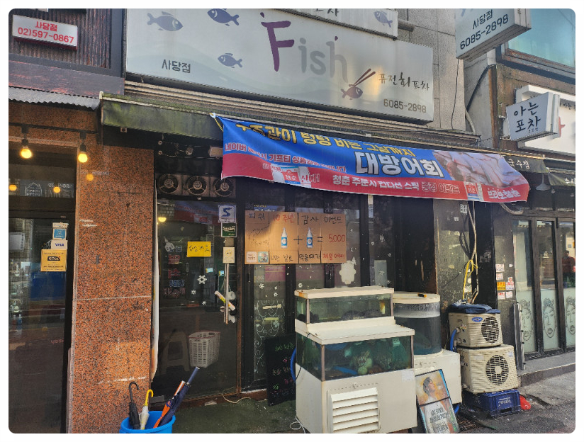 싱싱회포차 이미지