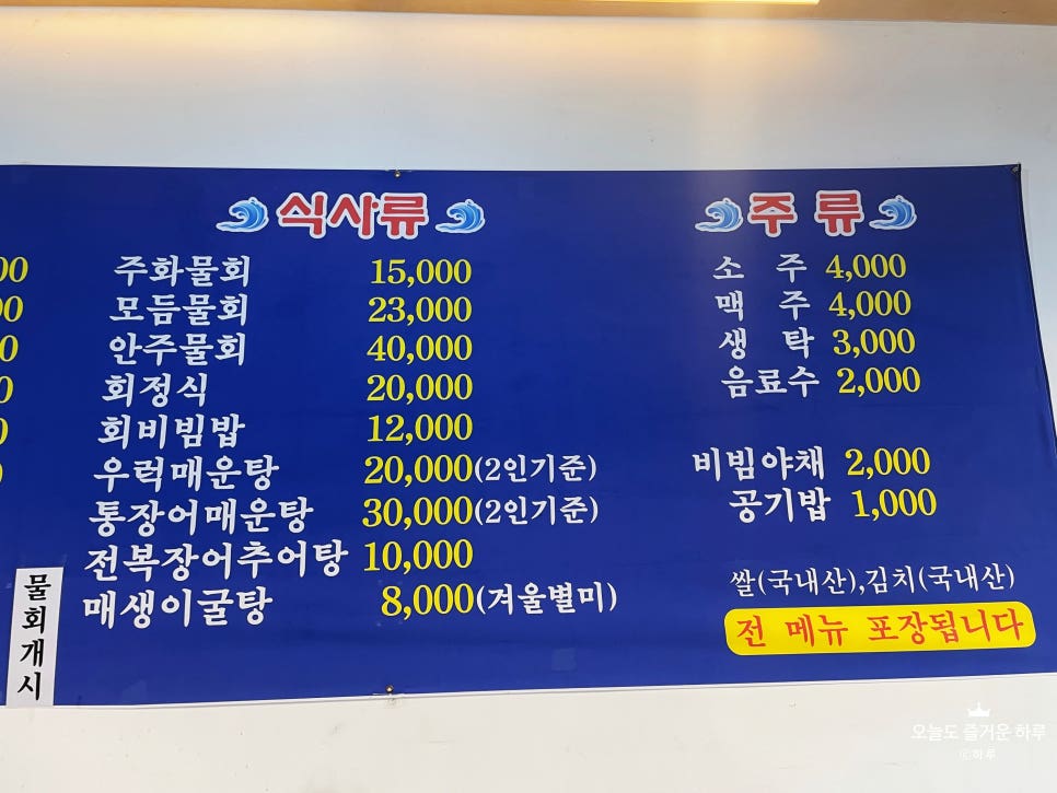 주화횟집 이미지