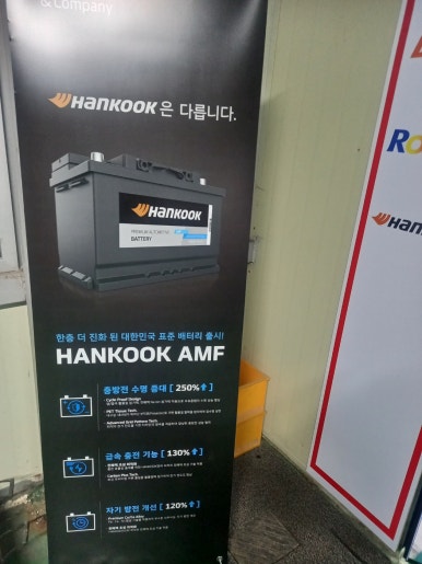 자동차배터리출장교체.할인점 이미지