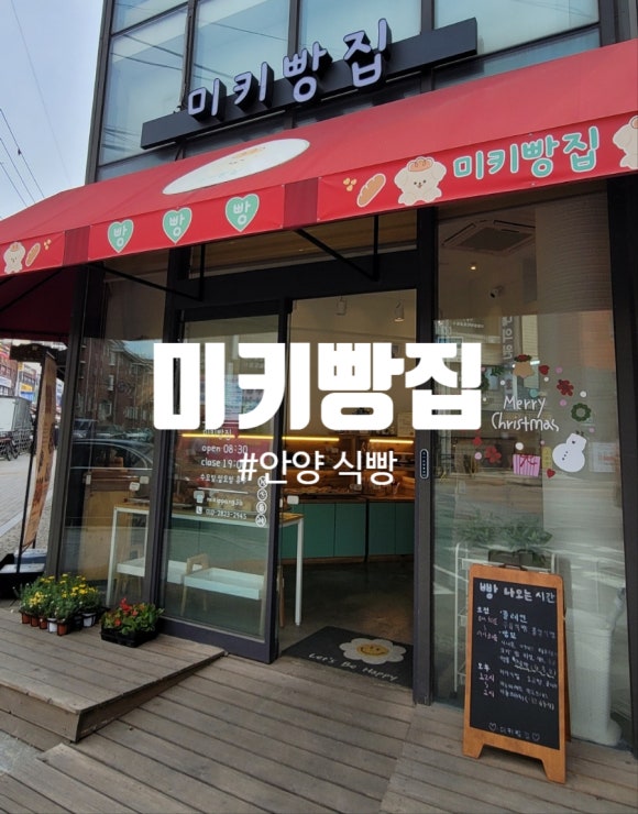 미키빵집 이미지