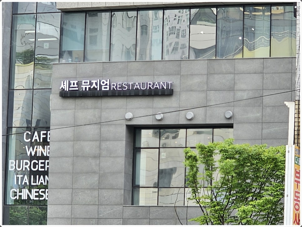 셰프뮤지엄 이미지