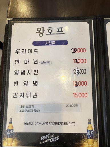 왕호프치킨 사진 8
