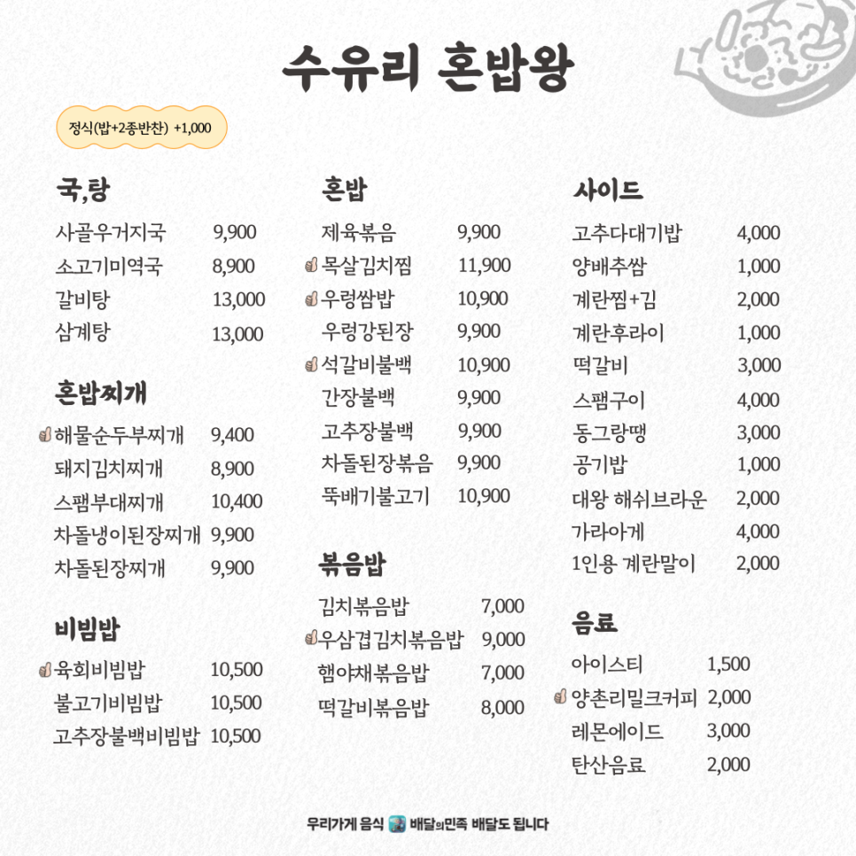 수유리혼밥왕 이미지