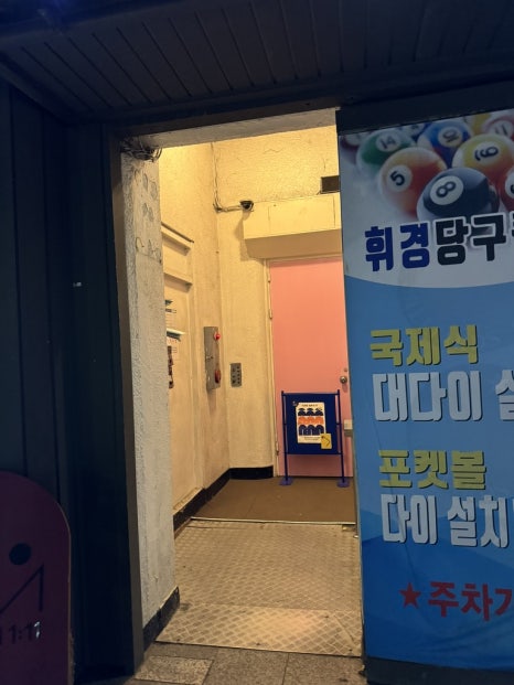 시크당구장 이미지