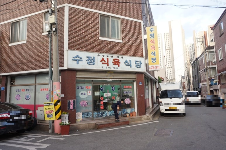 수정식육식당 이미지