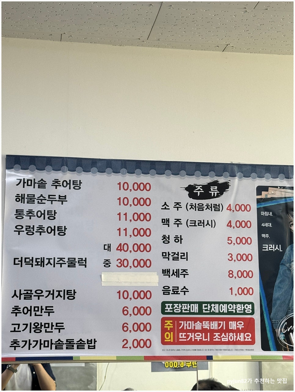 왔다추어탕 이미지
