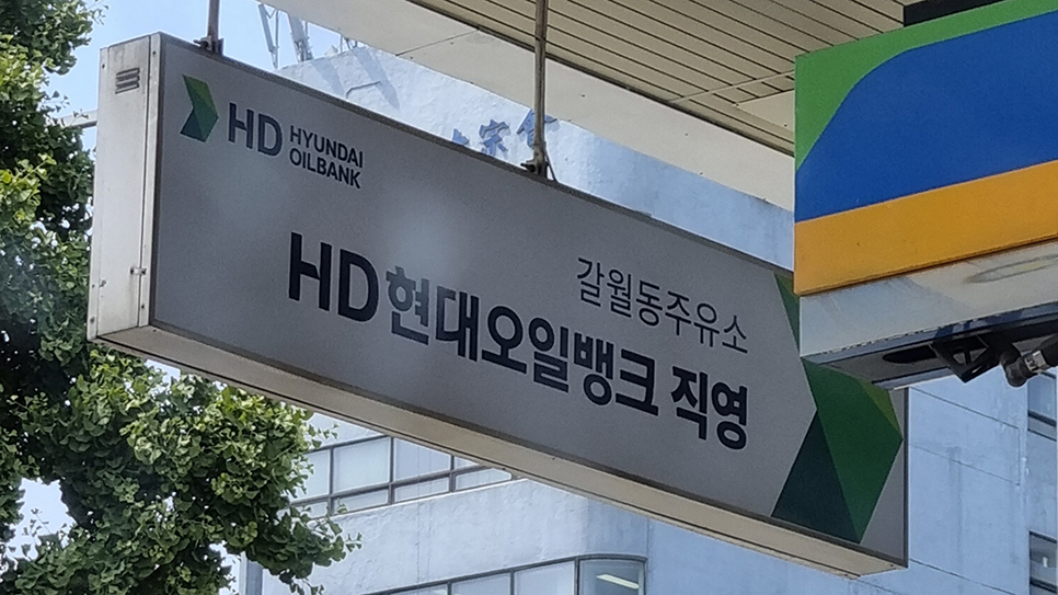 장모님주유소 이미지