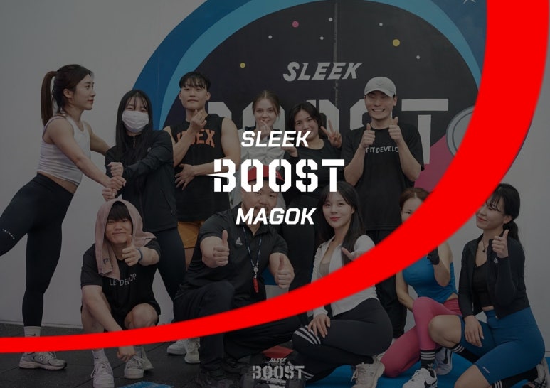 부스트짐 이미지