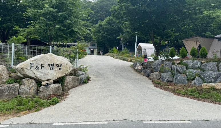 에프앤에프캠핑 이미지