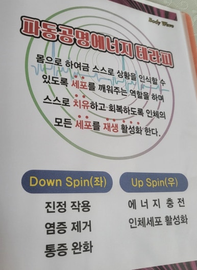 바디웨이브파동테라피 이미지