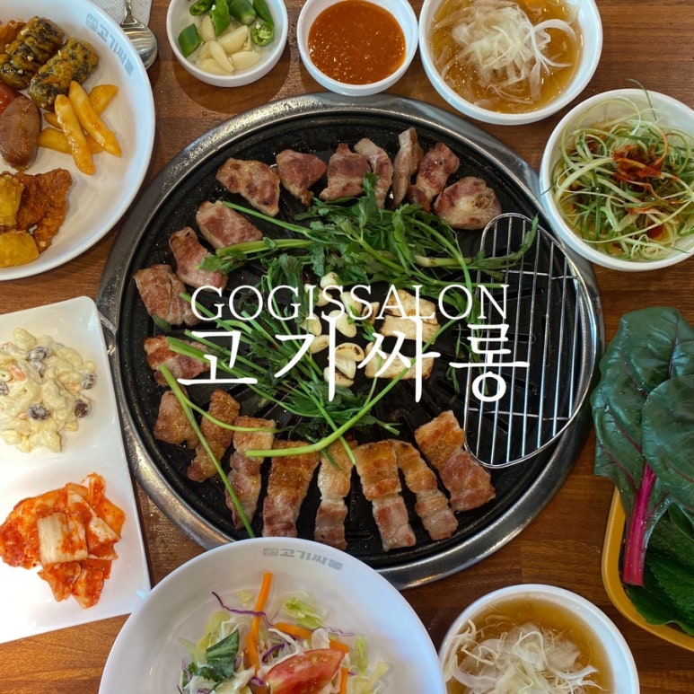 고기싸롱송도트리플스트리트점 이미지