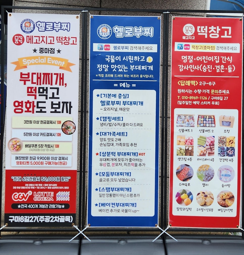 메고지고떡창고중마점 이미지