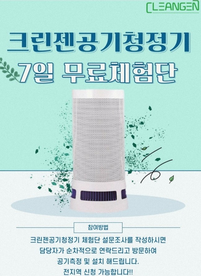 초미세먼지공기청정기크린젠 이미지