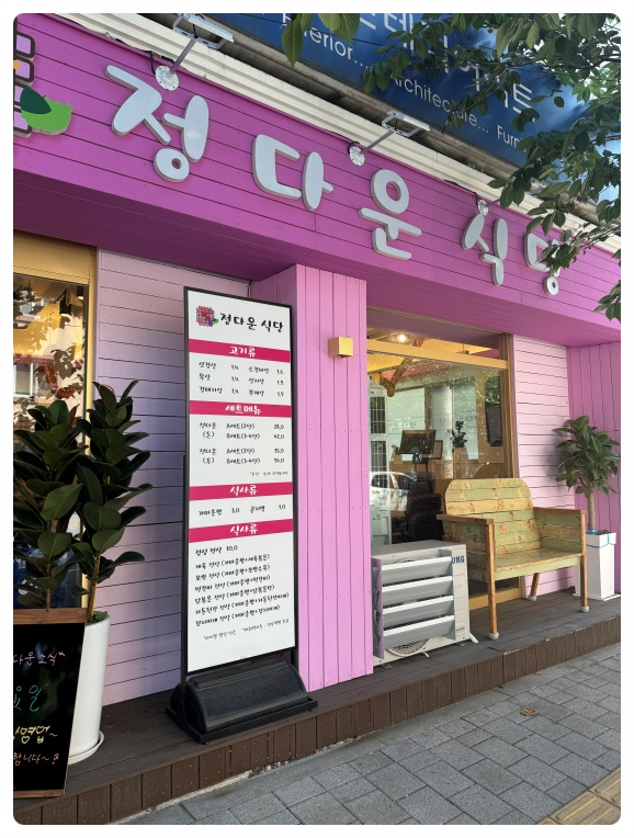 정다운공간 이미지