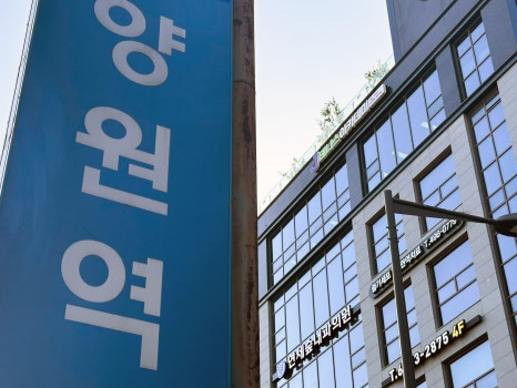 연세숲내과의원 이미지