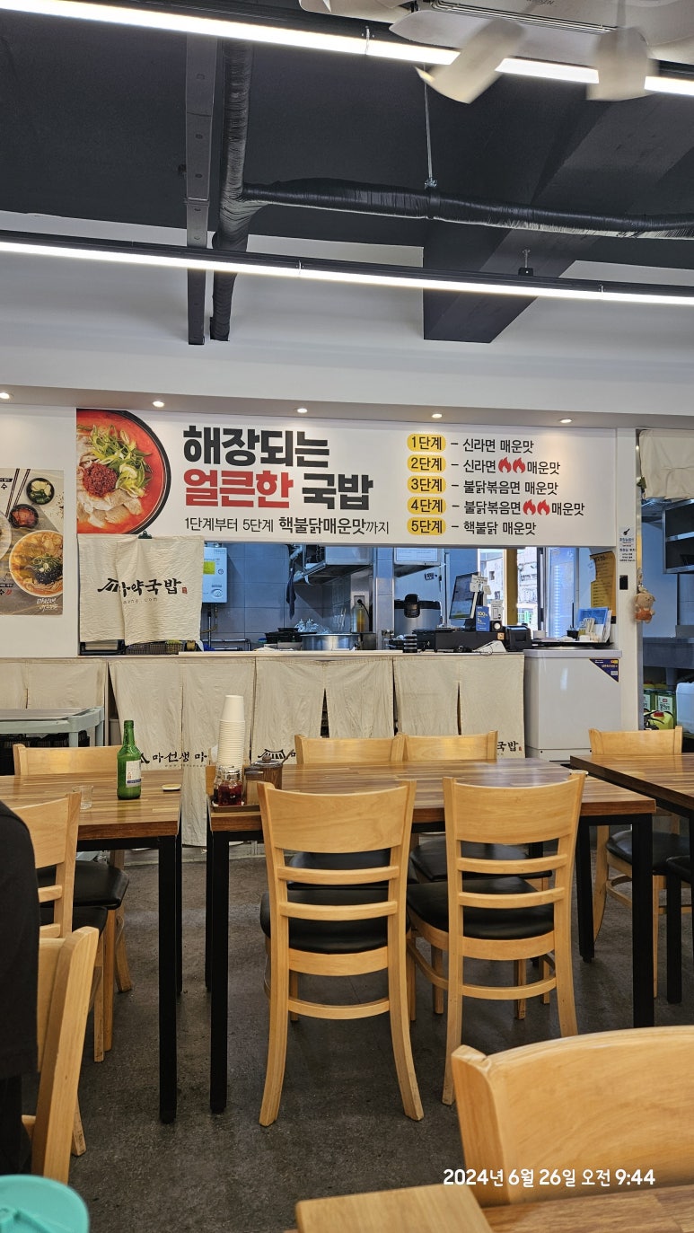 마선생 마약국밥 서울묵동점 이미지