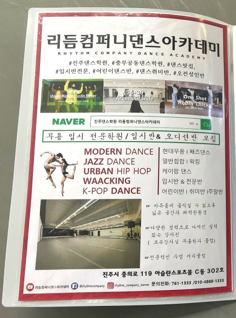 리듬컴퍼니댄스아카데미 이미지